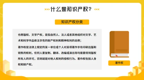 知识产权讲座课件世界知识产权日通用PPT