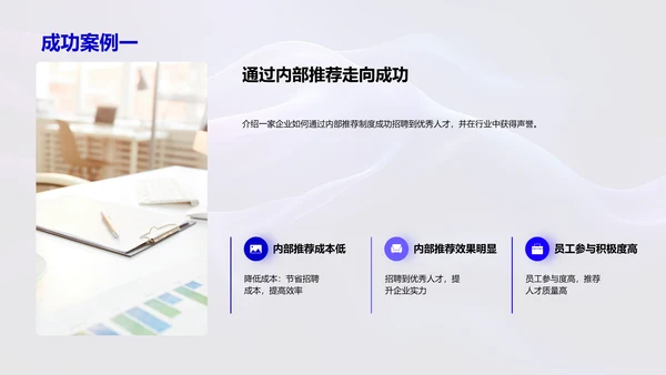 推荐制度优化PPT模板