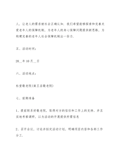 有关重阳节活动的策划方案怎么写.docx