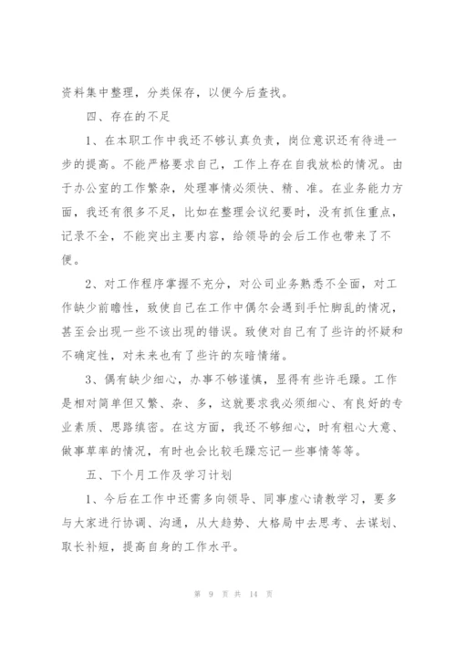 人事助理转正工作总结（5篇）.docx