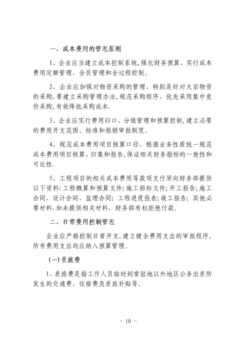 财务管理暂行办法.docx