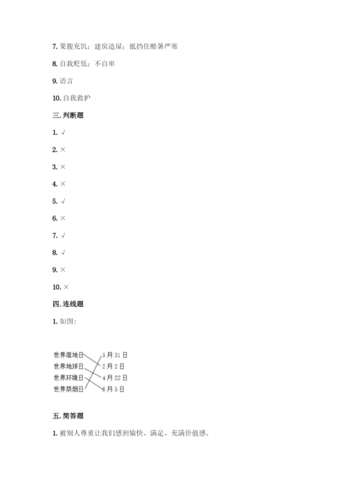 部编版六年级下册道德与法治期中测试卷附完整答案【必刷】.docx