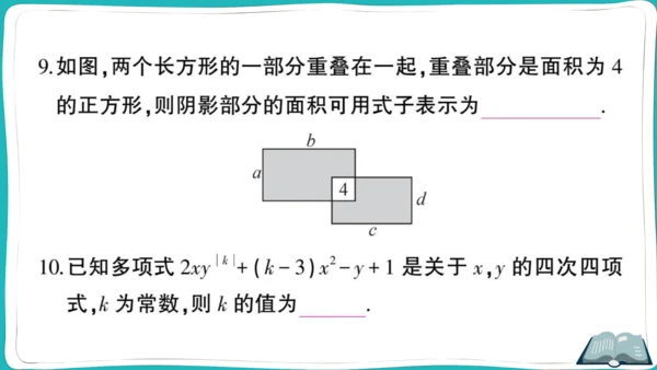 【同步综合训练】人教版七(上) 易错题专练卷（一） (课件版)