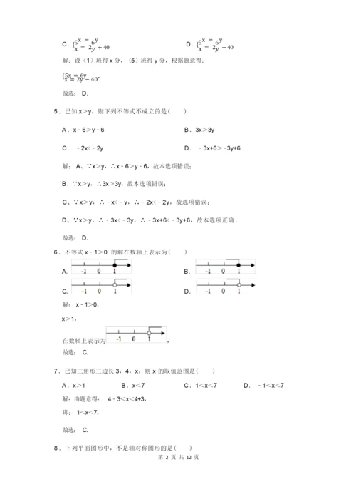 2021-2022学年七年级第二学期期末数学模拟试卷含答案.docx