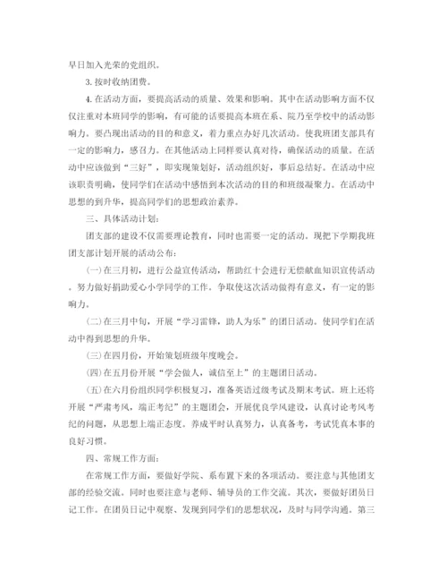精编之大学生团支书工作计划模板.docx