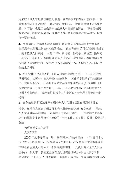 本学年教研室教学工作总结(多篇)