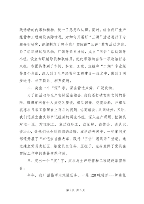 企业党委上半年工作开展交流材料.docx