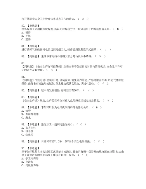 2022年熔化焊接与热切割考试内容及考试题库含答案93