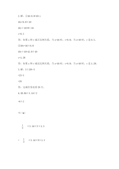 北京版六年级下册期末真题卷含完整答案（易错题）.docx