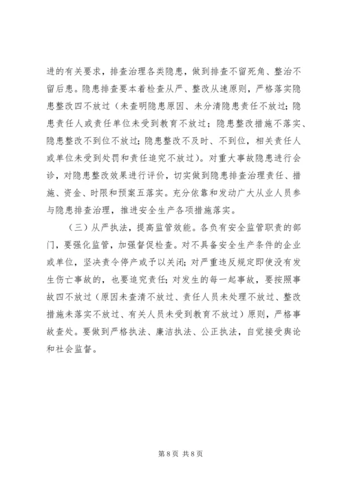 企业主体责任落实方案.docx