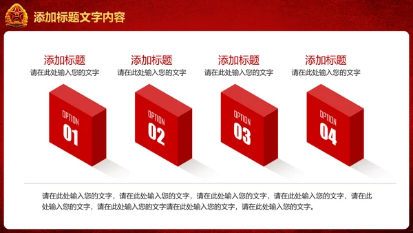 稳重大气党政建设八一国防部队PPT模板
