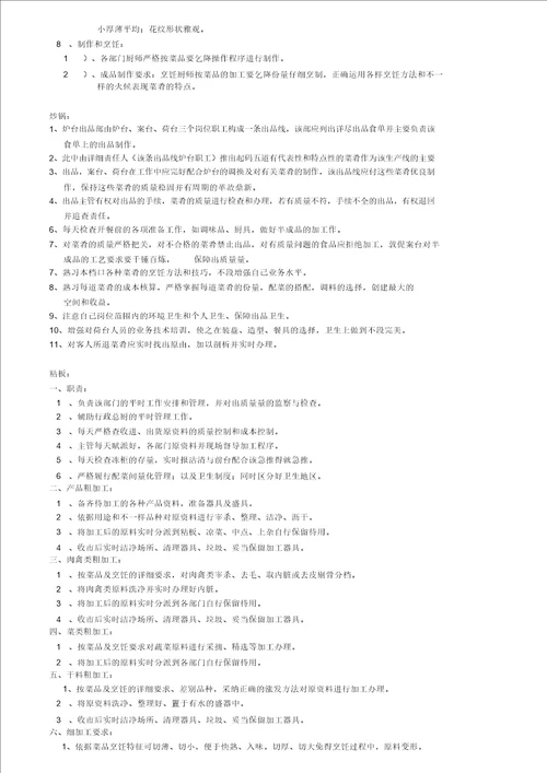 厨房各岗位的岗位职责和工作流程