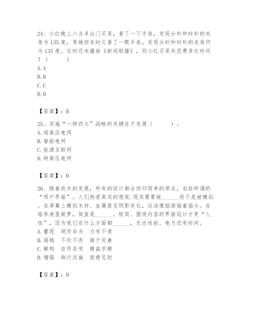 国家电网招聘之公共与行业知识题库精品（夺冠）.docx