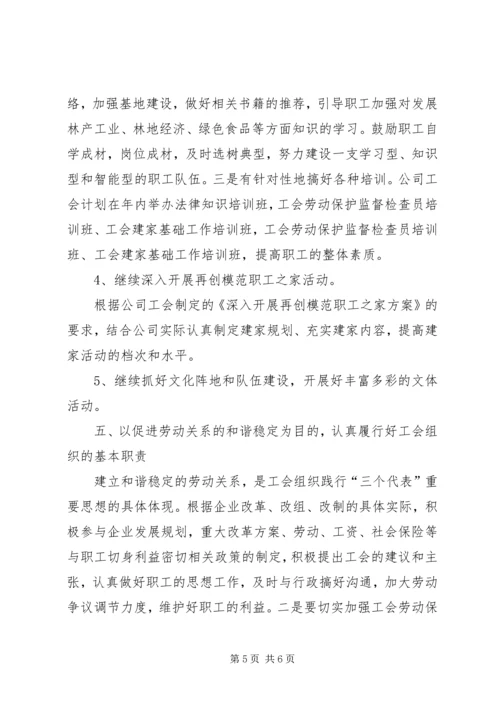 有关工会年度工作计划范文.docx