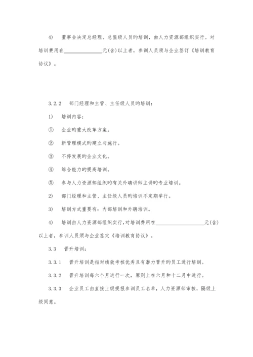 员工培训管理规定.docx