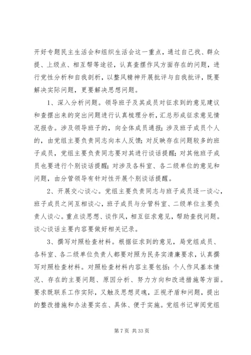 质监局党的群众路线活动实施方案3篇.docx