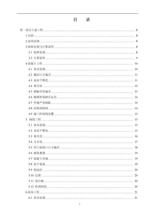 商业工程质量实测实量作业指引.docx