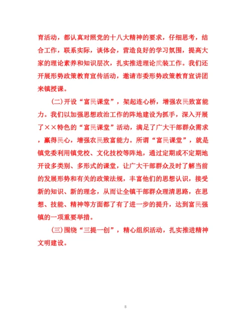 精编之乡镇年党建工作总结范文.docx