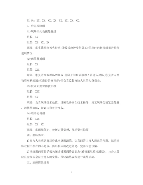 精编之综合应急预案演练计划.docx