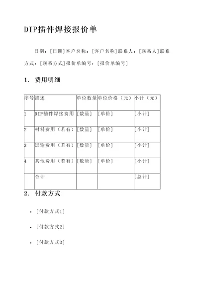 耐用的dip插件焊接报价单