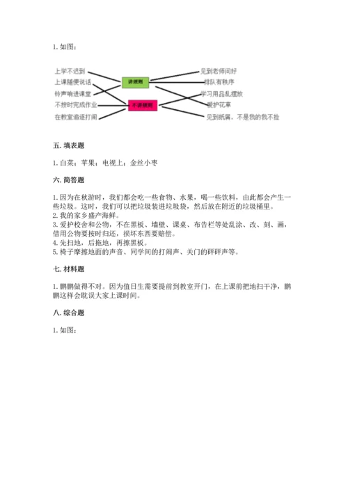 部编版二年级上册道德与法治期末测试卷附答案【满分必刷】.docx