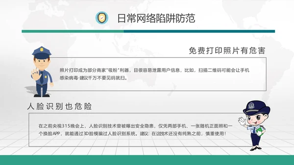 网络诈骗网络安全PPT课件