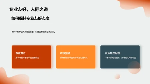 金融行业商务礼仪全解析