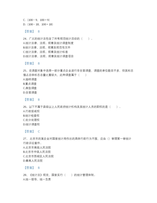 2022年河北省统计师之初级统计基础理论及相关知识自测预测题库附有答案.docx