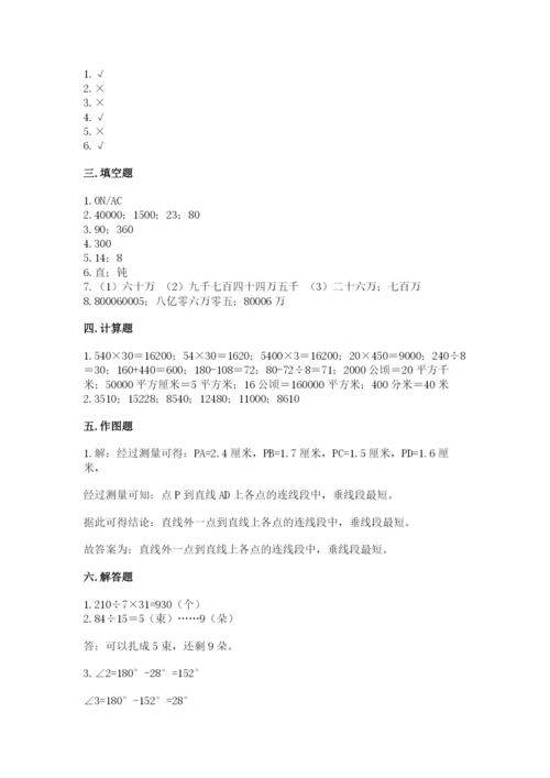 人教版数学四年级上册期末测试卷精品【历年真题】.docx