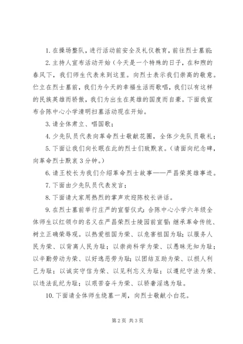 老关中学XX年清明节祭扫烈士墓活动方案 (3).docx