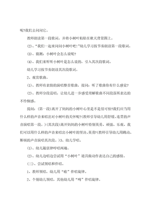 音乐欣赏活动教案通用109篇