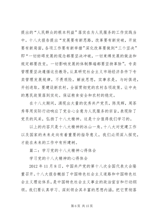 学习十八大报告 (2).docx