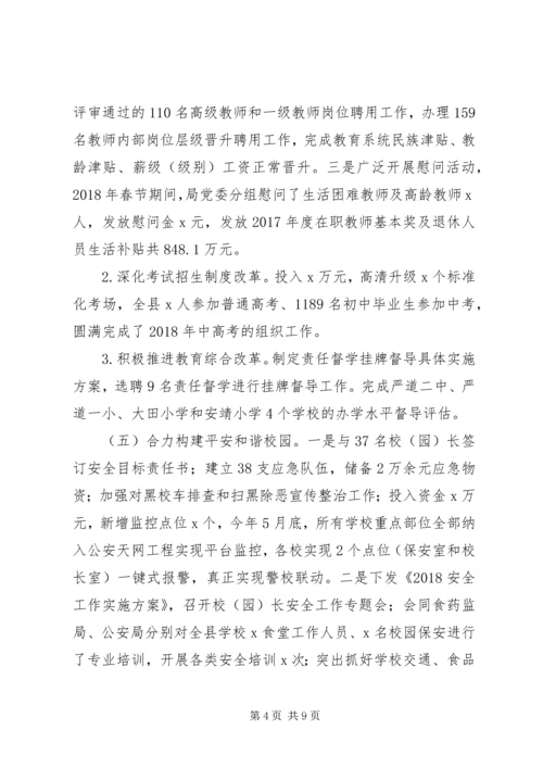 教育局20XX年上半年教育工作总结及下半年工作要点安排.docx