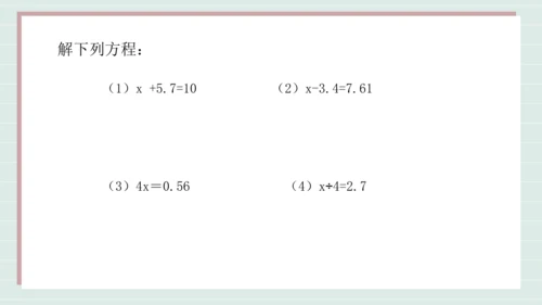 用方程解决问题 例6