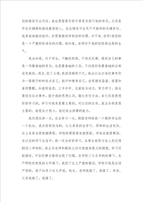 学生旷课检讨书 范文三篇学生检讨书范文