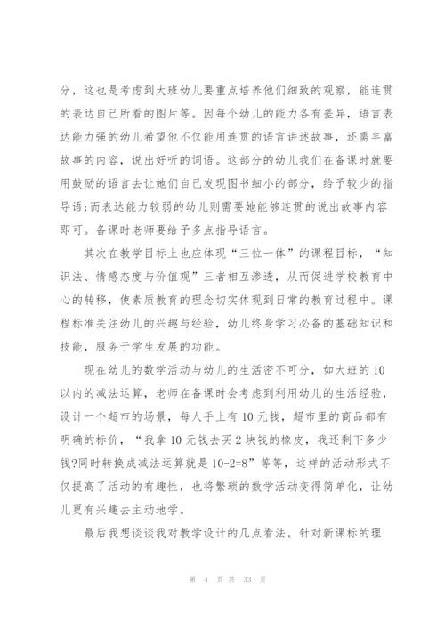 幼儿教师读书心得(合集15篇).docx