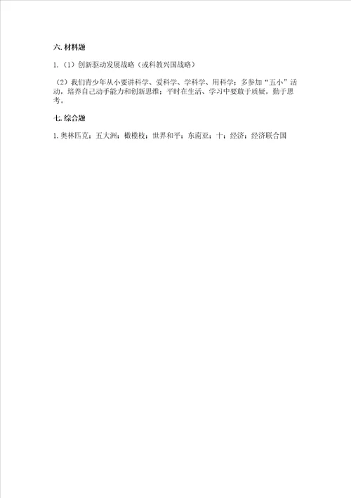 部编版六年级下册道德与法治第四单元让世界更美好测试卷学生专用