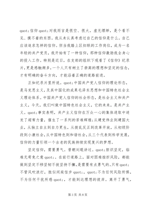 学习党课信仰心得体会.docx