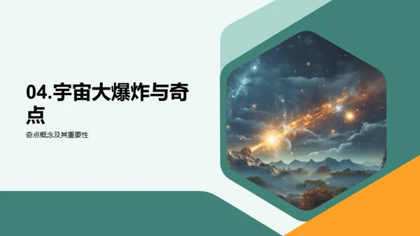 探索宇宙起源