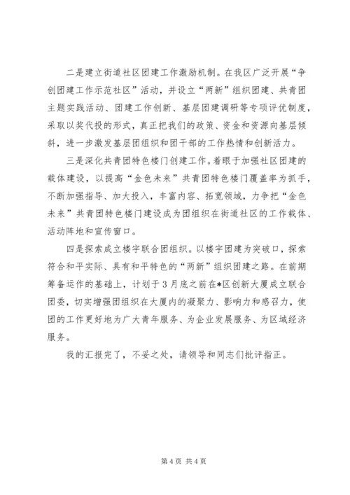 基层团建试点工作的情况汇报一.docx