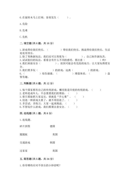 小学二年级下册道德与法治期中测试卷精品加答案.docx