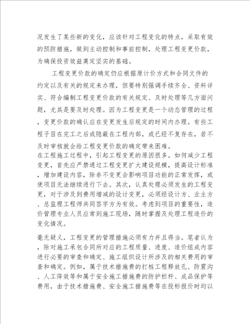 有效控制与管理工程变更