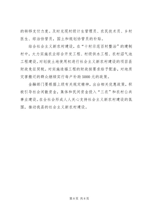 加快发展我县农村公共事业的对策思考 (4).docx