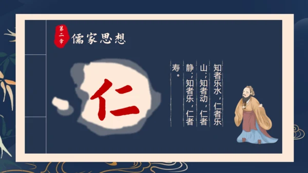 传承中华文化国学儒家经典通用PPT模板