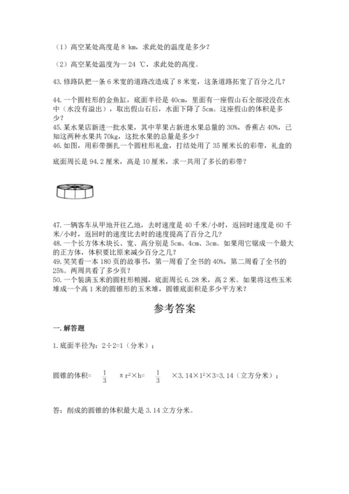六年级小升初数学应用题50道含答案【突破训练】.docx