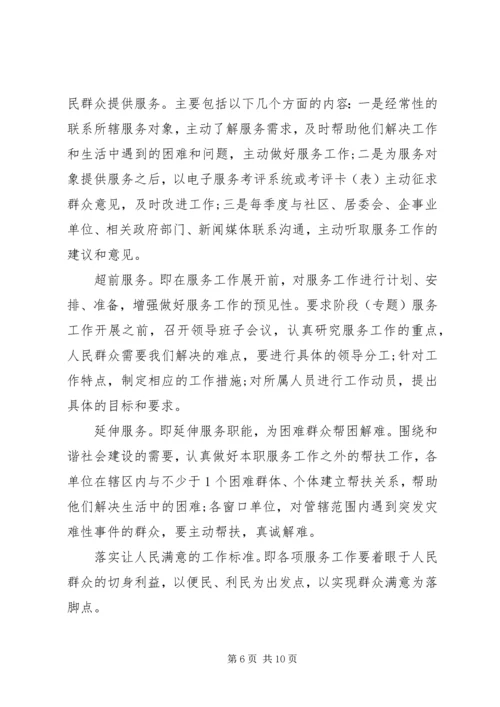 房管局窗口工作规划计划.docx