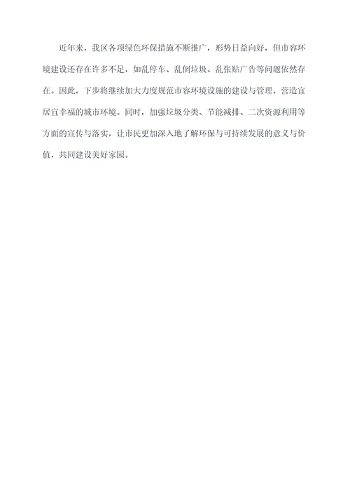 街道市容环境工作计划
