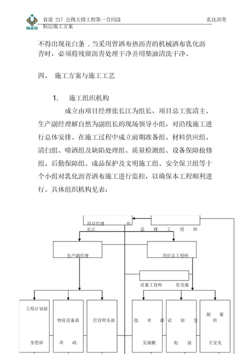 乳化沥青粘层施工方案