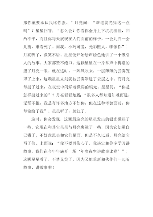 关于星星和月亮的作文.docx