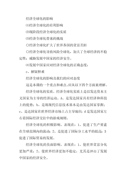 面对经济全球化教学案